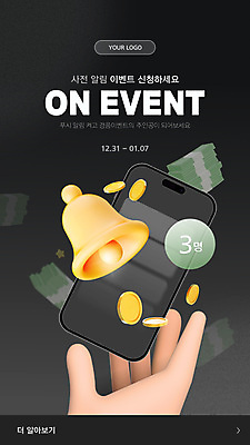 템플릿 손 웹팝업 이벤트 신체부위 스마트폰 3D 동전 검은색 종 돈다발 알림 신청 이미지템플릿 AI파일 컬러 돈 팝업 사람 핸드폰 스마트기기 디지털합성 파일형식 벡터
