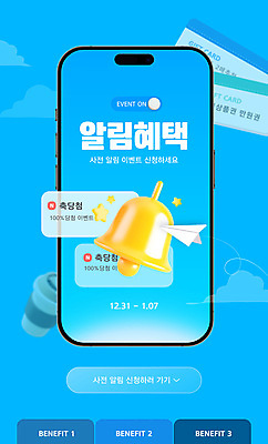 구름 템플릿 하늘색 팝업 웹팝업 이벤트 사람없음 스마트폰 3D 종 알림 종이비행기 상품권 테이크아웃컵 신청 이미지템플릿 AI파일 자연요소 컵 파란색 핸드폰 스마트기기 디지털합성 종이접기 파일형식 벡터