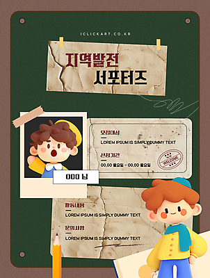 템플릿 편집 남자 어린이 허리손 미소 소년 두명 연필 3D 손들기 칠판 발전 테이프 지역 서포터즈 모집 소년만 이미지템플릿 AI파일 포즈 컨셉 모션 문구용품 학용품 표정 사람 필기구 디지털합성 남자만 어린이만 파일형식 벡터