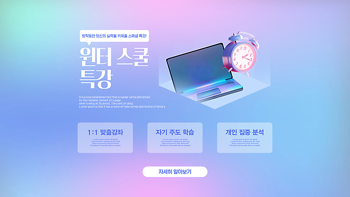 템플릿 배너 겨울 방학 안내 사람없음 노트북 자명종 그라데이션 모집 특강 홀로그램 이미지템플릿 윈터스쿨 AI파일 계절 교육 시계 휴가 전자제품 알람 강의 파일형식 벡터