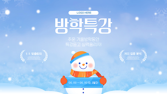 템플릿 배너 배너템플릿 겨울 눈사람 방학 안내 들기 사람없음 파란색 현수막 모집 쌓인눈 특강 눈내림 이미지템플릿 윈터스쿨 AI파일 계절 교육 컬러 모션 휴가 눈_날씨 강의 파일형식 벡터
