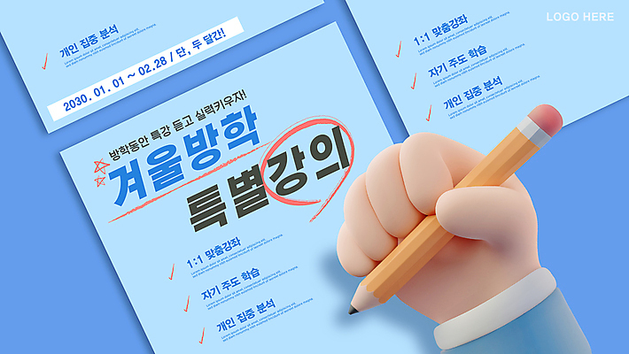 템플릿 손 배너 종이 겨울 방학 안내 들기 신체부위 파란색 연필 모집 특강 이미지템플릿 윈터스쿨 AI파일 계절 교육 컬러 모션 휴가 학용품 사람 필기구 강의 파일형식 벡터