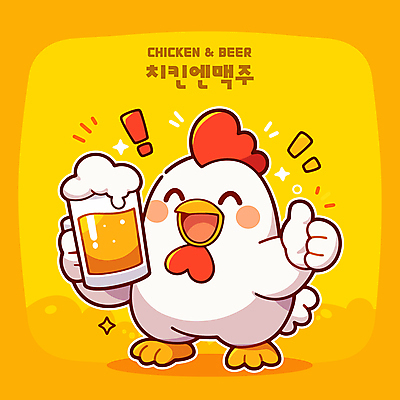 일러스트 맥주 웃음 들기 사람없음 반짝임 노란색 귀여움 치킨 거품 닭 느낌표 닭캐릭터 맥주잔 따봉 일러캐릭터 AI파일 캐릭터 기호 컬러 동물캐릭터 컨셉 술잔 모션 조류 주류 표정 최고 닭고기요리 파일형식 벡터