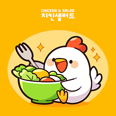 포크 일러스트 건강 웃음 들기 앉기 사람없음 반짝임 노란색 귀여움 샐러드 닭 사발 닭캐릭터 일러캐릭터 AI파일 캐릭터 식기 음식 컬러 동물캐릭터 컨셉 모션 조류 표정 사기그릇 파일형식 벡터