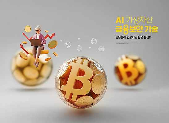 전신 PSD 편집이미지 여자 노년 화살표 미래 기술 한명 앉기 금융 동전 도시 주식 보안 투자 상승 첨단 노인여자한명만 가상화폐 AI_인공지능 이미지편집 1 컨셉 돈 비즈니스 모션 안전 사람 성인 경제 여자한명만 노인여자만 파일형식