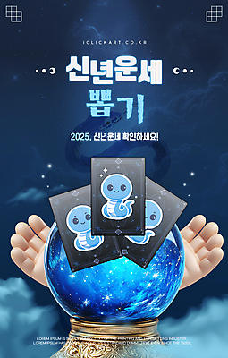 템플릿 편집 손 밤하늘 새해 신체부위 파란색 반짝임 3D 운세 연기 뽑기 수정구슬 타로카드 2025년 이미지템플릿 푸른뱀 AI파일 컬러 모션 하늘 사람 뱀 야간 연도 디지털합성 마술도구 타로 파일형식 벡터