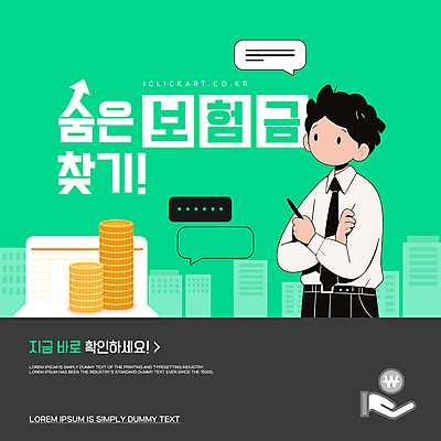 템플릿 남자 말풍선 한명 정장 성인 건물 초록색 팔짱 동전 재산 통장 자산관리 성인남자한명만 보험금 이미지템플릿 AI파일 1 건축물 옷 컬러 돈 모션 사람 금융 경제 보험 남자한명만 성인남자만 파일형식 벡터