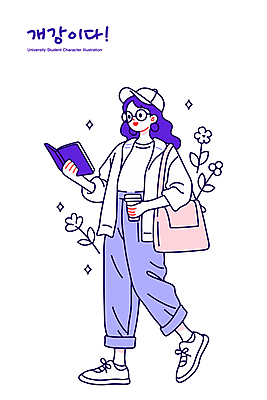 전신 여자 꽃 대학생 가방 일러스트 한명 웃음 들기 성인 책 반짝임 독서 걷기 보라색 즐거움 개학 긍정적 캡모자 테이크아웃컵 성인여자한명만 안경낌 일러캐릭터 AI파일 식물 캐릭터 모자_잡화 1 학생 잡화 감정 안경 컬러 학교 모션 표정 사람 컵 여자한명만 성인여자만 파일형식 벡터