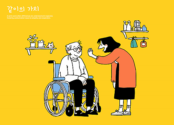 전신 여자 노년 남자 화분 일러스트 선반 함께함 허리숙이기 성인 두명 노란색 도움 승차 장애인 손내밀기 휠체어 가치 배려 안경낌 국내일러스트 AI파일 안경 컬러 가구 컨셉 모션 숙이기 사람 손짓 장애 파일형식 벡터
