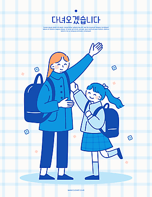 전신 여자 행복 어린이 일러스트 모녀 책가방 미소 소녀 성인 두명 파란색 손들기 인사 잡기 다리들기 여자만 일러캐릭터 AI파일 캐릭터 딸 감정 컬러 가방 가족 모션 엄마 표정 사람 예절 파일형식 벡터