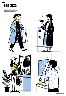 전신 여자 남자 화분 커피 가사 일러스트 휴식 들기 여러명 성인 일상 생활 반짝임 쇼핑 산책 거울 세수 주머니손 세탁기 자취 캡모자 성인만 국내일러스트 AI파일 모자_잡화 음료 다수 컨셉 모션 사람 라이프 청결 가전제품 파일형식 벡터