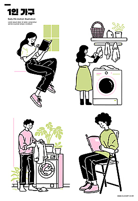 전신 식물 여자 남자 가사 의자 일러스트 휴식 들기 앉기 여러명 성인 일상 생활 책 독서 바구니 창가 세탁기 빨랫감 자취 성인만 국내일러스트 AI파일 가구 다수 컨셉 창문 모션 사람 라이프 가전제품 빨래 파일형식 벡터