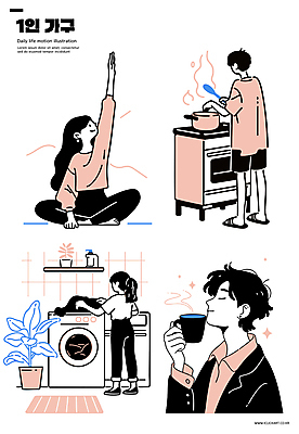 전신 여자 남자 화분 가사 일러스트 요가 요리 들기 여러명 상반신 성인 일상 생활 반짝임 손들기 주방 머그컵 가스레인지 냄비 가부좌 세탁기 세탁실 자취 성인만 국내일러스트 AI파일 웰빙 다수 모션 사람 앉기 라이프 컵 가전제품 레인지 솥 파일형식 벡터
