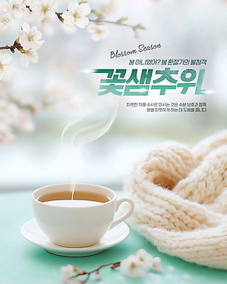 PSD 편집이미지 자연 사람없음 봄 머그컵 추위 벚꽃 차 니트 환절기 꽃샘추위 이미지편집 계절 꽃 음료 상의 컵 생태계 파일형식