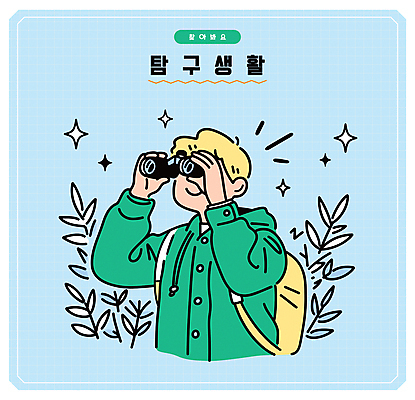 남자 하늘색 잎 일러스트 한명 들기 상반신 성인 반짝임 쌍안경 잡기 백팩 탐색 찾기 탐구생활 성인남자한명만 일러캐릭터 AI파일 식물 캐릭터 1 가방 모션 사람 파란색 망원경 관찰 남자한명만 성인남자만 파일형식 벡터