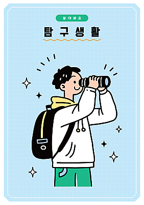 남자 하늘색 일러스트 한명 들기 성인 반짝임 망원경 잡기 백팩 탐색 찾기 탐구생활 성인남자한명만 일러캐릭터 AI파일 캐릭터 1 가방 모션 사람 파란색 관찰 남자한명만 성인남자만 파일형식 벡터