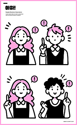여자 남자 분홍색 말풍선 일러스트 여러명 상반신 성인 가리킴 느낌표 심플 성인만 깨달은 일러캐릭터 AI파일 캐릭터 기호 컬러 다수 사람 손짓 파일형식 벡터