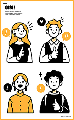 여자 남자 말풍선 일러스트 미소 여러명 상반신 성인 주황색 검지손가락 하트 느낌표 심플 따봉 성인만 깨달은 일러캐릭터 AI파일 모양 캐릭터 기호 컬러 다수 손가락 표정 사람 최고 파일형식 벡터