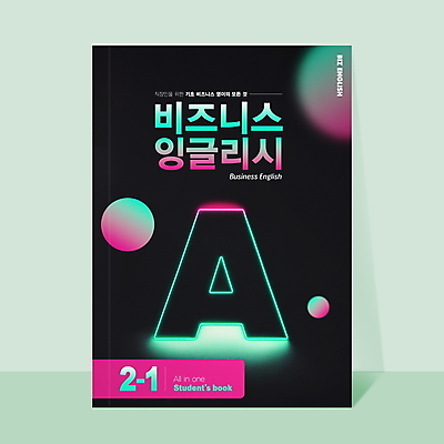 PSD 편집이미지 표지디자인 비즈니스 교재 영어교육 사람없음 책 검은색 원형 네온 A 그라데이션 학습도구 이미지편집 도형 알파벳 영어 교육 컬러 교육용품 파일형식