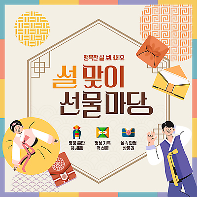 전신 템플릿 여자 남자 어린이 새해 소녀 이벤트 성인 두명 설날 전통무늬 보자기 절 한복 세배 손인사 연휴 배씨댕기 돈봉투 설선물 이미지템플릿 AI파일 한국전통 전통 명절 무늬 봉투 전통소품 사람 공휴일 인사 절_인사 전통의상 파일형식 벡터 천_직물 명절선물