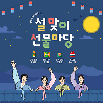 구름 템플릿 여자 남자 밤하늘 새해 산 기와 이벤트 여러명 상반신 성인 설날 파이팅 보름달 보자기 한복 남색 청사초롱 손인사 연휴 새해복많이받으세요 돈봉투 성인만 설선물 이미지템플릿 AI파일 자연요소 한국전통 명절 컬러 다수 모션 하늘 봉투 사람 공휴일 달 인사 야간 전통의상 초롱 파일형식 벡터 천_직물 명절선물