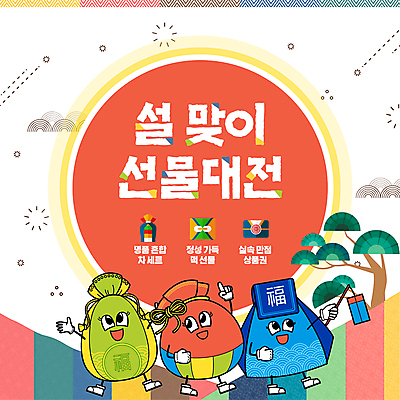 템플릿 리본 새해 복주머니 들기 이벤트 사람없음 설날 만세 가리킴 보자기 소나무 청사초롱 색동 연휴 돈봉투 설선물 이미지템플릿 AI파일 나무 명절 모션 봉투 전통소품 손짓 공휴일 초롱 파일형식 벡터 천_직물 명절선물