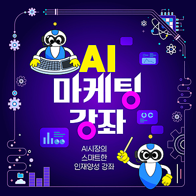 템플릿 그래프 사람없음 보라색 강의 로봇 톱니바퀴 반도체 원자 지시봉 마케팅 인재 AI_인공지능 이미지템플릿 AI파일 컬러 파일형식 벡터