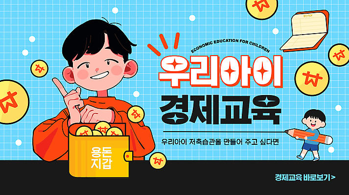 전신 템플릿 남자 어린이 들기 소년 상반신 두명 연필 동전 저축 가리킴 지갑 통장 습관 경제교육 용돈 소년만 이미지템플릿 AI파일 교육 돈 모션 학용품 사람 손짓 금융 경제 필기구 남자만 어린이만 파일형식 벡터