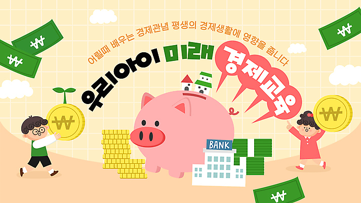 전신 구름 템플릿 여자 남자 어린이 말풍선 지폐 미래 주택 들기 소녀 소년 두명 돼지저금통 가리킴 원화 돈다발 은행 경제교육 다홍색 동전탑 어린이만 안경낌 이미지템플릿 AI파일 자연요소 교육 안경 컬러 컨셉 돈 모션 사람 손짓 건물 금융 경제 쌓기 동전 저금통 파일형식 벡터