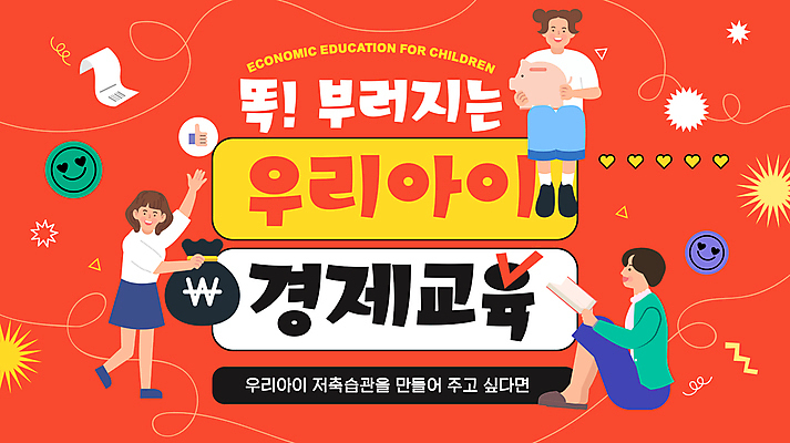 전신 템플릿 여자 어린이 말풍선 들기 앉기 소녀 성인 책 세명 손들기 돼지저금통 하트 원화 돈자루 읽기 체크표시 따봉 영수증 경제교육 다홍색 여자만 이미지템플릿 AI파일 모양 교육 컬러 돈 모션 사람 금융 경제 저금통 최고 확인 파일형식 벡터