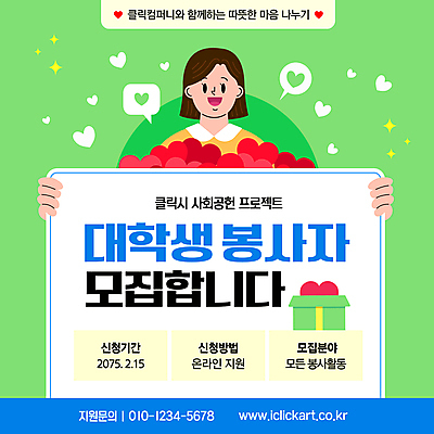 템플릿 여자 대학생 말풍선 한명 미소 들기 성인 연두색 선물상자 하트 봉사 자원봉사자 모집 성인여자한명만 신청 이미지템플릿 AI파일 모양 1 학생 모션 표정 선물 사람 초록색 상자 도움 여자한명만 성인여자만 파일형식 벡터