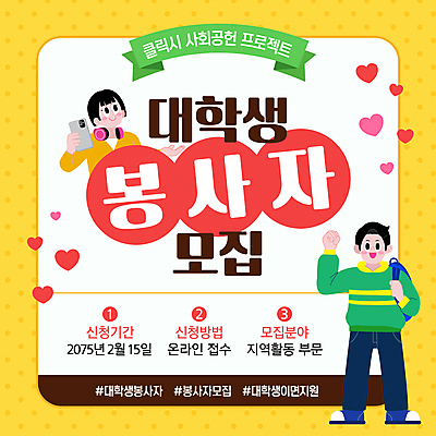 전신 템플릿 여자 남자 대학생 미소 들기 성인 두명 스마트폰 노란색 손들기 파이팅 헤드폰 하트 봉사 자원봉사자 모집 성인만 신청 이미지템플릿 AI파일 모양 학생 컬러 음향기기 모션 표정 사람 핸드폰 스마트기기 도움 파일형식 벡터