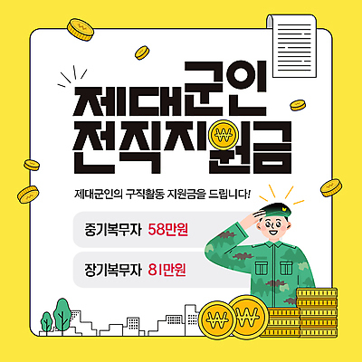 템플릿 남자 한명 미소 성인 노란색 군인 군복 경례 군모 동전탑 정책 성인남자한명만 신청 지원금 이미지템플릿 AI파일 직업 1 컬러 유니폼 표정 사람 쌓기 동전 인사 군용 국군 지원 남자한명만 성인남자만 파일형식 벡터