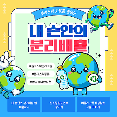 템플릿 허리손 미소 들기 사람없음 달리기 재활용 친환경 브이 플라스틱병 제로웨이스트 이미지템플릿 지구캐릭터 AI파일 캐릭터 지구 포즈 모션 표정 손짓 환경 그린캠페인 플라스틱 사회이슈 병_담는 파일형식 벡터