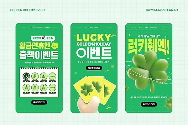 템플릿 손 웹템플릿 모바일 들기 이벤트 신체부위 초록색 3D 카드 행운 클로버 연휴 출석체크 이미지템플릿 AI파일 컬러 컨셉 모션 사람 공휴일 디지털합성 약어 파일형식 벡터 출석