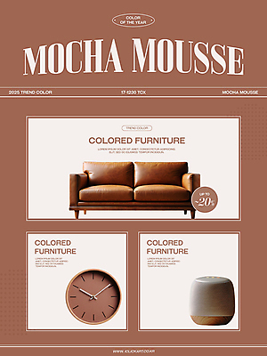 PSD 템플릿 배너 포스터 시계 웹템플릿 사람없음 소파 갈색 세일 스피커 SNS배너 2025년 트렌드컬러 프로모션 이미지템플릿 모카무스 컬러 음향기기 의자 이벤트 연도 파일형식
