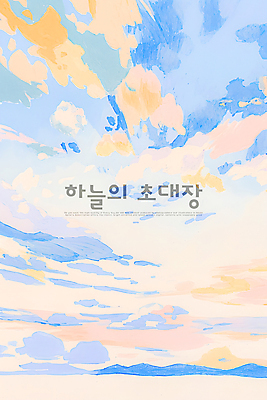 PSD 구름 일러스트 하늘 산 풍경 사람없음 햇빛 분위기 감성 색감 파스텔톤 국내일러스트 자연요소 컬러 컨셉 태양 파일형식