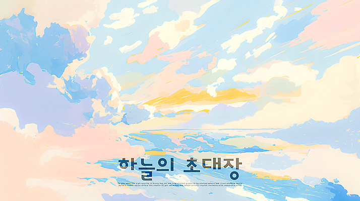 PSD 구름 일러스트 하늘 풍경 사람없음 햇빛 분위기 감성 색감 파스텔톤 국내일러스트 자연요소 컬러 컨셉 태양 파일형식