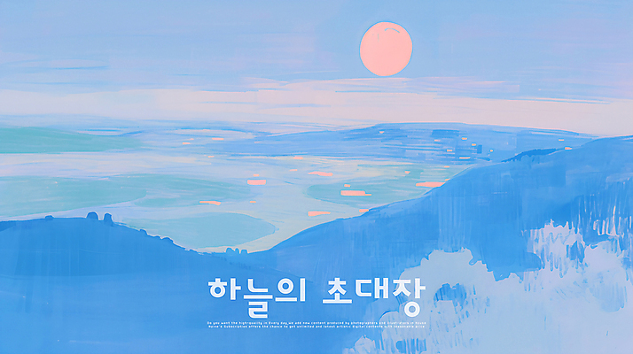 PSD 구름 바다 일러스트 하늘 산 풍경 사람없음 파란색 태양 분위기 감성 색감 파스텔톤 국내일러스트 자연요소 컬러 컨셉 파일형식