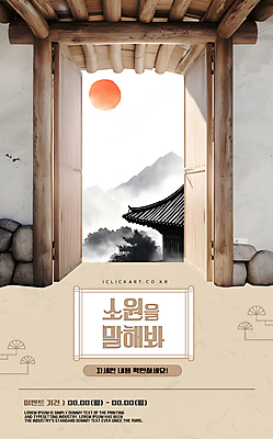 템플릿 산 한옥 이벤트 사람없음 갈색 보름달 한국화 족자 소원 나무문 정월대보름 달맞이 이미지템플릿 AI파일 한국전통 명절 컬러 고건축 목재 문 달 동양화 파일형식 벡터