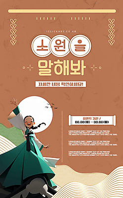 템플릿 여자 한명 미소 이벤트 성인 갈색 손들기 보름달 한복 한지 소원 정월대보름 달맞이 성인여자한명만 이미지템플릿 AI파일 1 한국전통 명절 종이 컬러 모션 표정 사람 달 전통의상 여자한명만 성인여자만 파일형식 벡터