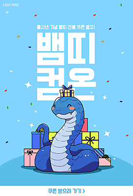 템플릿 배너 미소 사람없음 파란색 선물상자 반짝임 세일 뱀띠 쿠폰 꽃가루 2025년 을사년 이미지템플릿 푸른뱀 푸른뱀캐릭터 AI파일 컬러 모션 표정 선물 상자 십이지신 뱀 가루 연도 뱀캐릭터 파일형식 벡터