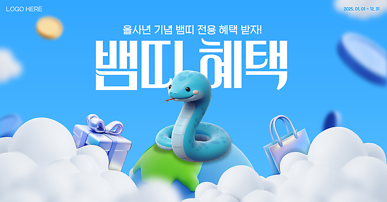 구름 템플릿 배너 지구 사람없음 파란색 선물상자 쇼핑백 세일 동전 뱀띠 2025년 을사년 이미지템플릿 푸른뱀 푸른뱀캐릭터 AI파일 자연요소 컬러 돈 가방 선물 상자 십이지신 뱀 연도 뱀캐릭터 파일형식 벡터