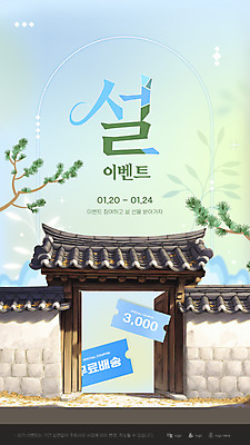 템플릿 웹템플릿 모바일 이벤트 사람없음 설날 소나무 쿠폰 대문 그라데이션 기와담장 이미지템플릿 AI파일 나무 명절 기와 담장 문 파일형식 벡터