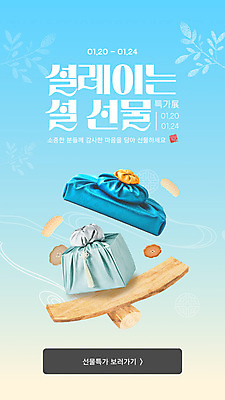 템플릿 웹템플릿 하늘색 잎 모바일 선물 이벤트 사람없음 설날 보자기 한과 시소 그라데이션 약과 널뛰기 이미지템플릿 AI파일 식물 명절 디저트 파란색 전통놀이 전통음식 놀이기구 파일형식 벡터 천_직물