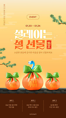 템플릿 웹템플릿 모바일 복주머니 선물 이벤트 사람없음 설날 3D 일출 주황색 소나무 복 뱀띠 기와담장 2025년 을사년 이미지템플릿 푸른뱀 AI파일 나무 명절 컬러 전통소품 기와 담장 노을 한자 십이지신 뱀 연도 디지털합성 파일형식 벡터