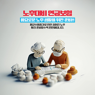 PSD 편집이미지 응시 여자 할아버지 노년 남자 종이 할머니 상반신 두명 준비 노후대책 보험 노후자금 연금 노인만 안경낌 이미지편집 시선 안경 사람 성인 노후 성인만 파일형식