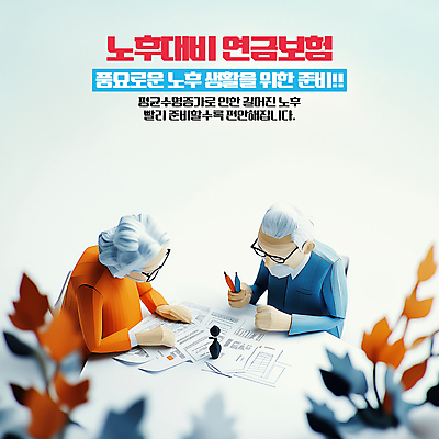 PSD 편집이미지 응시 여자 할아버지 노년 남자 종이 할머니 잎 들기 상반신 두명 펜 준비 노후대책 보험 노후자금 연금 노인만 안경낌 이미지편집 식물 시선 안경 모션 사람 성인 노후 필기구 성인만 파일형식