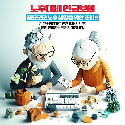 PSD 식물 편집이미지 응시 여자 할아버지 노년 남자 화분 종이 할머니 상반신 두명 동전 준비 노후대책 보험 노후자금 연금 지폐계수기 노인만 안경낌 이미지편집 시선 안경 돈 사람 성인 노후 기계 성인만 파일형식