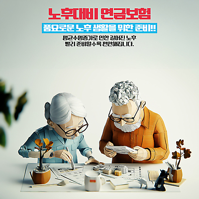 PSD 편집이미지 응시 여자 할아버지 노년 남자 종이 할머니 들기 상반신 두명 준비 노후대책 보험 노후자금 연금 노인만 안경낌 이미지편집 시선 안경 모션 사람 성인 노후 성인만 파일형식